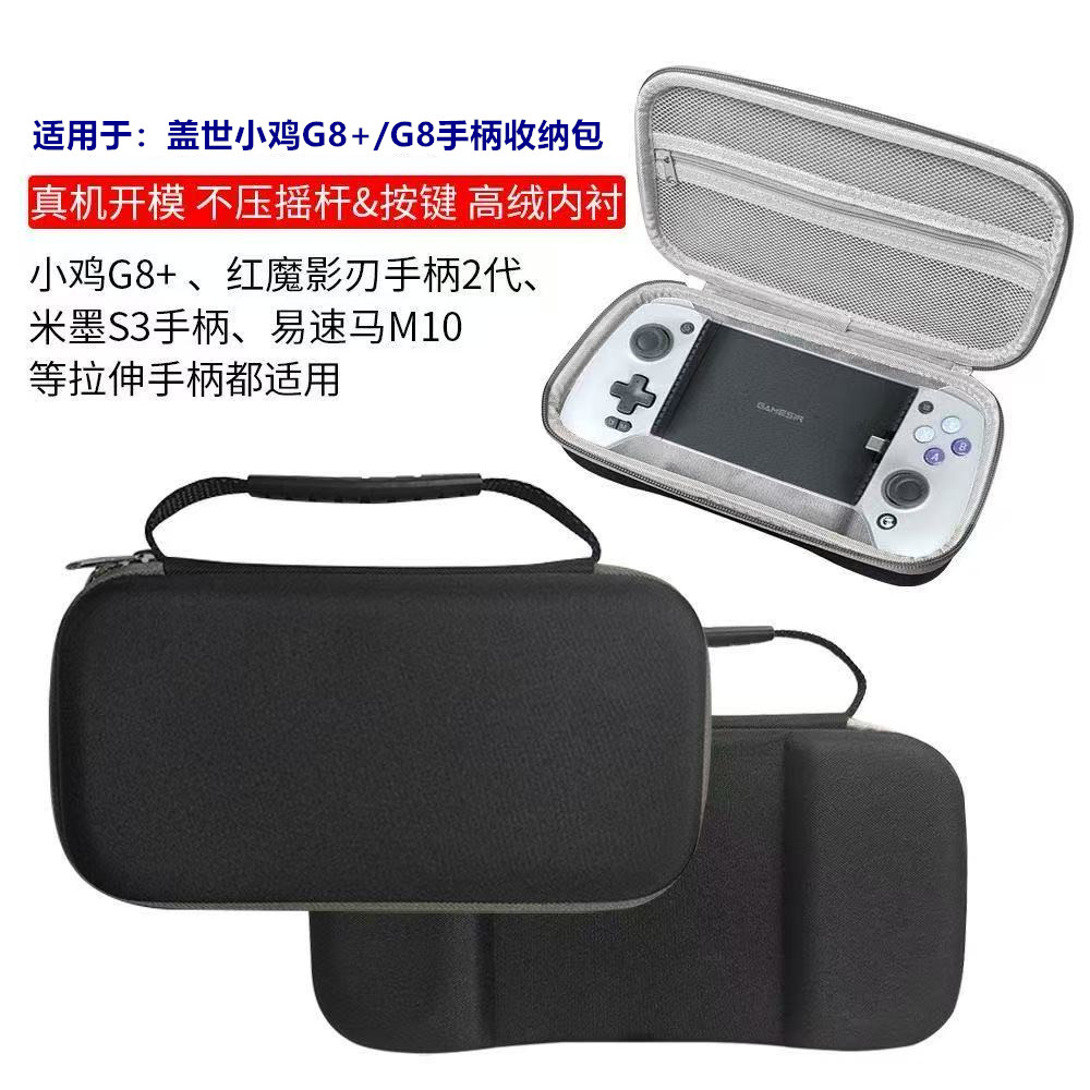 适用盖世小鸡G8/G8+/X2收纳包米墨S3手柄易速马M10拉伸手柄收纳包