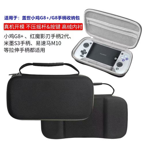 鸡G8/G8+/X2收纳包米墨S3