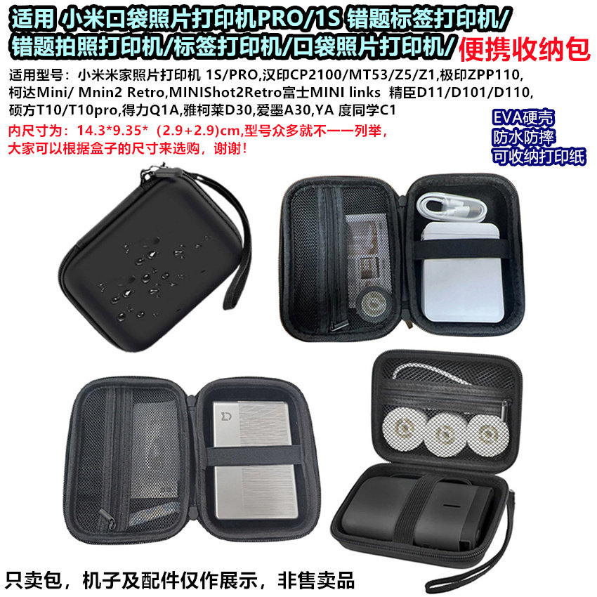 小米口袋照片打印机PRO/1S收纳包错题标签打印机CCD相机收纳包