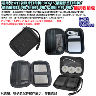 适用米家口袋照片打印机PRO/1S收纳包错题打印机CCD相机收纳包