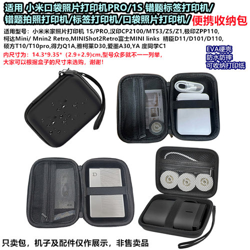 PRO/1S收纳包错题打印机收纳包