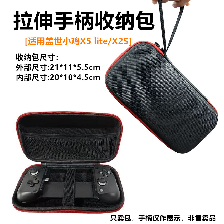 盖世小鸡X5lite硬壳便携收纳包