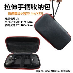 适用盖世小鸡X5 lite/X2S拉伸手柄收纳包EVA硬壳便携保护包收纳盒
