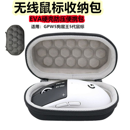 罗技GPW5鼠标减震防压收纳包