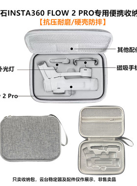适用影石Insta360 Flow2 Pro手机云台稳定器收纳包EVA硬壳保护包