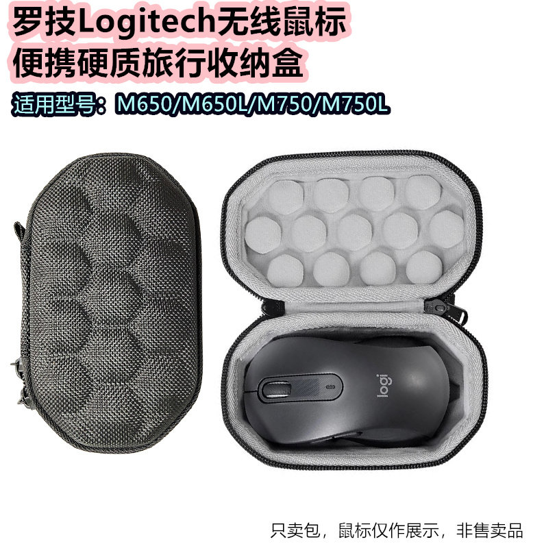 适用罗技M650/M650L无线办公鼠标收纳盒M750/M750L硬壳保护收纳包