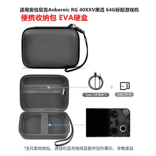 适用安伯尼克Anbernic RG 40XXV黑透游戏机便携收纳包EVA硬盒