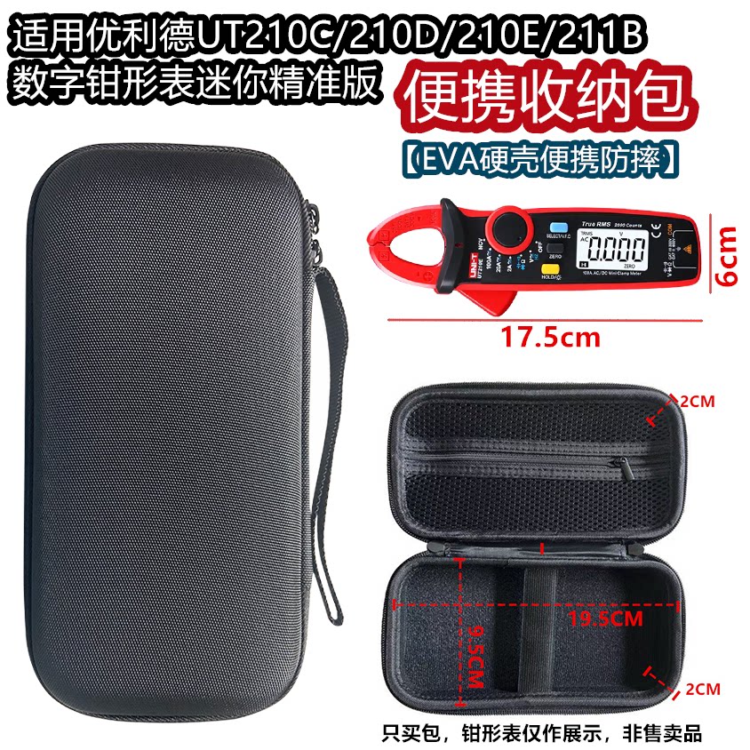 UT210C/210E/210D/UT211B收纳包图片