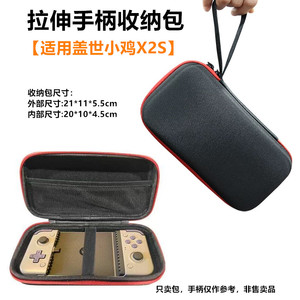 适用盖世小鸡X5 lite/X2S拉伸手柄收纳包EVA硬壳保护盒X2S保护套