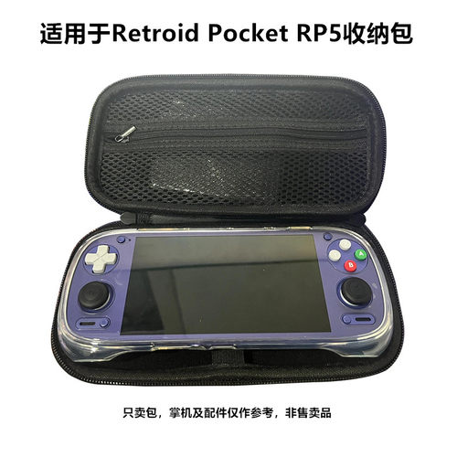 RetroidPocketRP5/RPG2收纳包