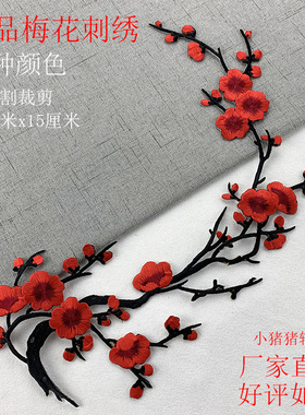 梅花刺绣布贴衣服辅料古风diy装饰补丁贴大小号图案百搭烫花绣片