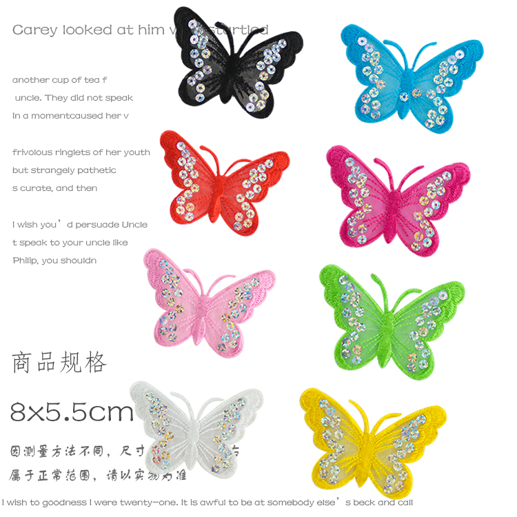 蝴蝶布贴亮片DIY补丁烫花绣片