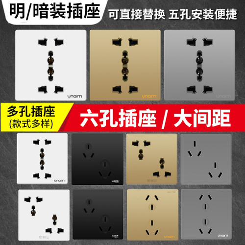 86型错位多六孔16A10A插座面板家用嵌入式二位三孔电源墙壁明暗装