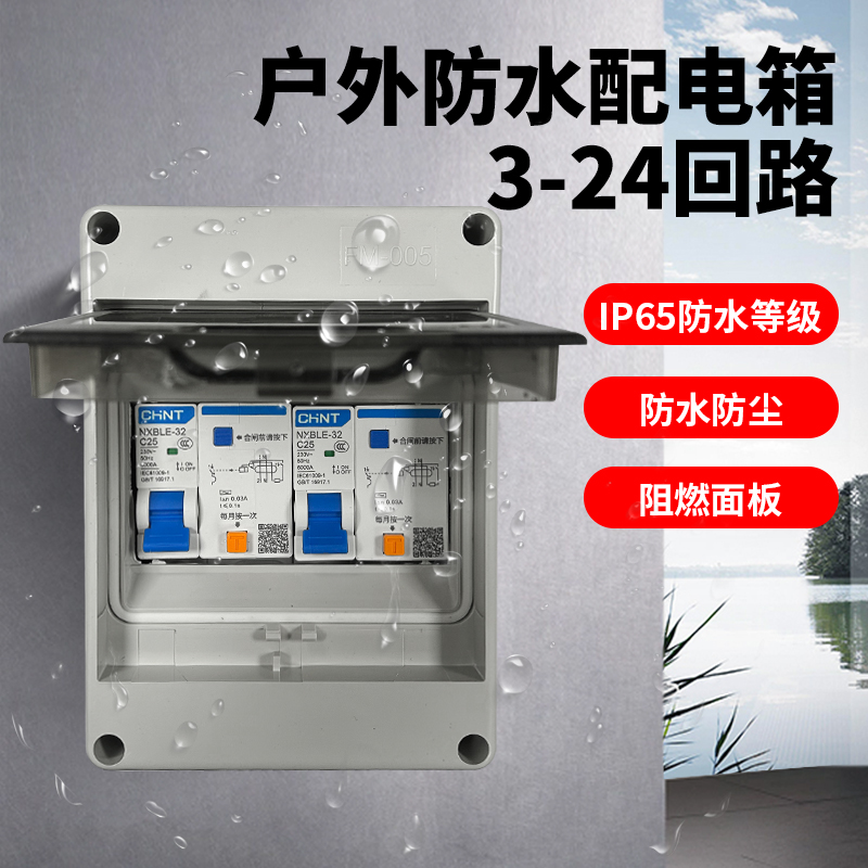 优耐美FW-3户外防水家用配电箱