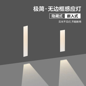 超长条无边框人体感应踏步灯
