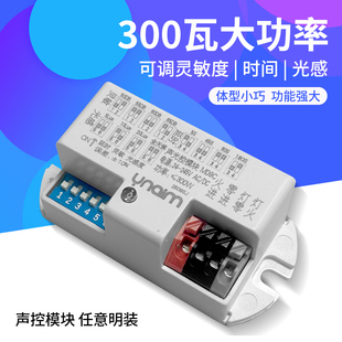 人体感应声光控模块开关200瓦大功率明装led灯具可调灵敏度延时