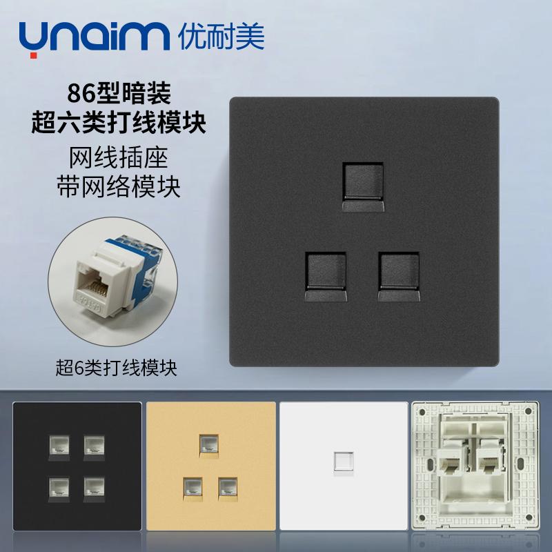 86型暗装网络插座超6类千兆单口二位网络电脑电话插座面板宽带面