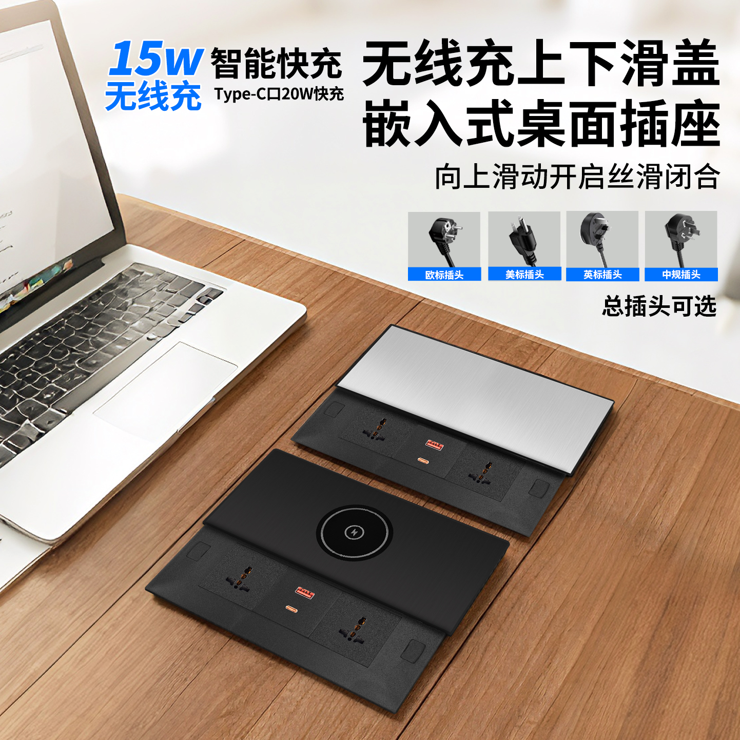 上下滑盖嵌入式桌面插座