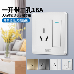 86型墙壁开关面板一开三孔插座16A空调明暗装 一键断电大板白色