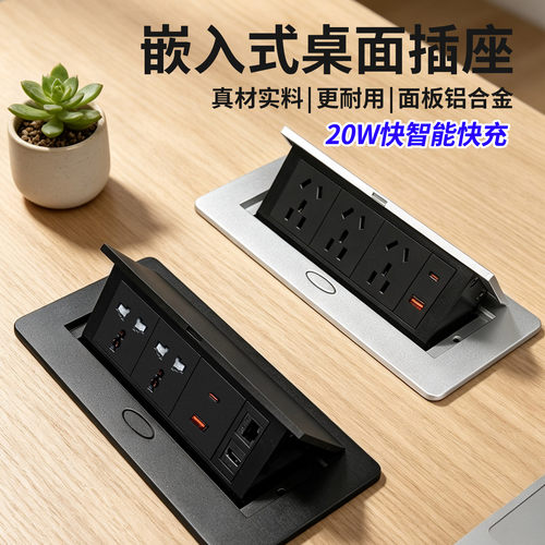 265型20W快充嵌入式桌面插座