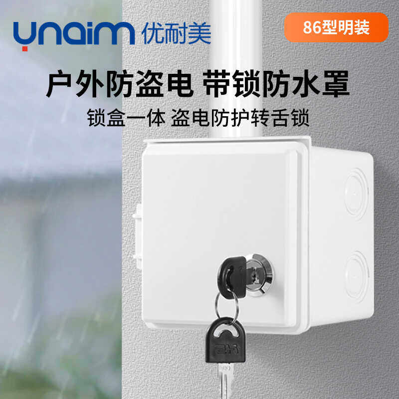 86型电动车充电户外透明防水盒带锁小区防盗明装一体插座防雨罩,电子/电工,防溅盒,淘宝优惠券,粉丝福利购,淘宝优惠卷