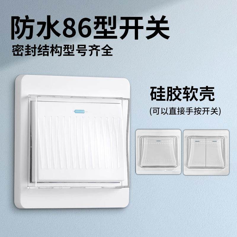 86型防水硅胶软膜开关按钮面板单开单控一开二开三开四开电灯开关,电子/电工,开关插座套装,淘宝优惠券,粉丝福利购,淘宝优惠卷