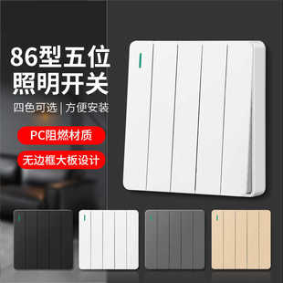 86型家用客厅照明五开单控双控灯开关5开一路墙壁暗装5联电源面板