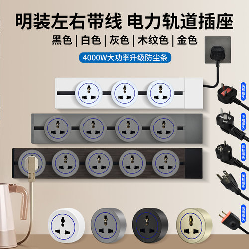明装轨道插座带线英标万能五孔