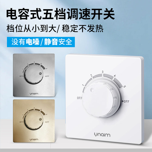 86型暗装电风扇调速器开关