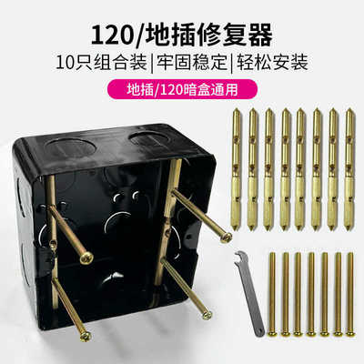 120型暗盒修复器固定神器