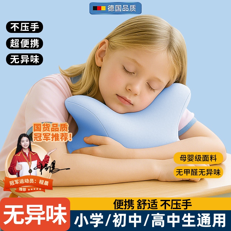【德国进口】小学/初高中午睡枕