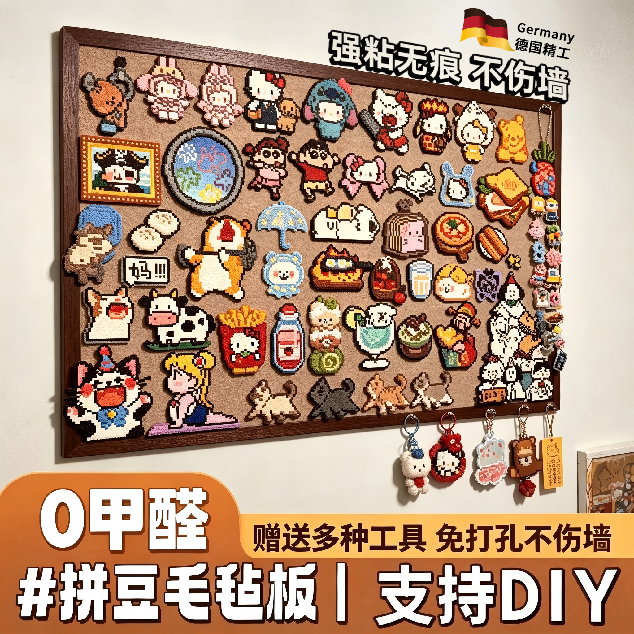 德国品质【拼豆毛毡板】不伤墙图片