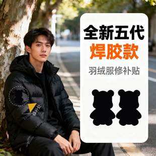 衣服补丁贴高级自粘布贴羽绒服破洞大面积修复贴高端图案可水洗款