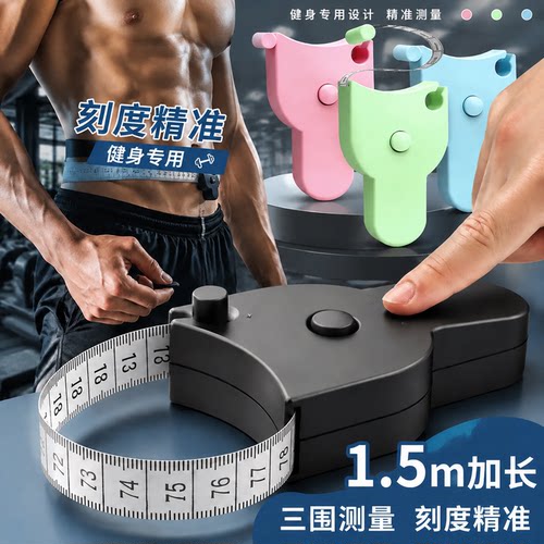 健身围度尺精准软尺专业腰胸臂围