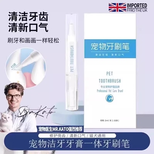 英国宠物牙刷笔牙膏一体狗狗洁牙套装猫狗通用口腔清洁猫咪牙刷
