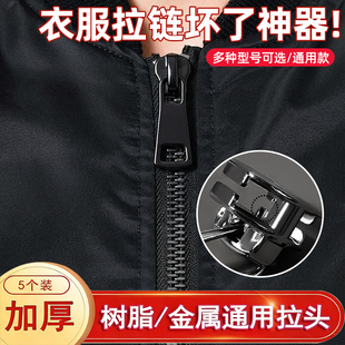 羽绒服专用拉链更换衣服修复通用万能替换金属拉锁校服外套配件