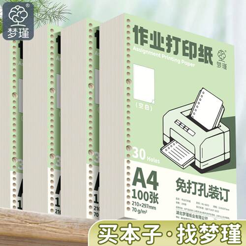 现货纸替换芯横线网格A4可拆卸