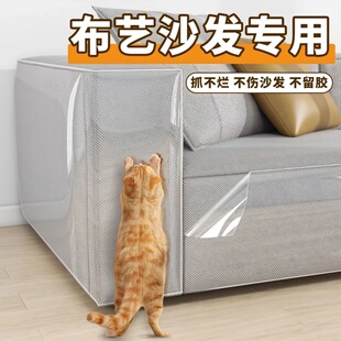 防猫抓沙发保护透明床边家具防抓贴保护套猫咪防护贴膜耐磨猫抓板
