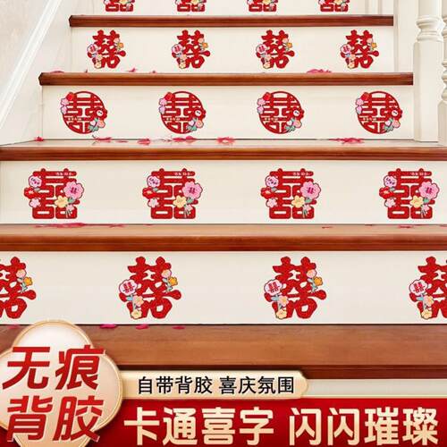 中式创意彩色镭射喜字贴不干胶