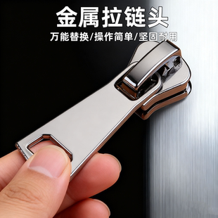 拉链头万能替换通用型羽绒服被套专用金属替换头可拆卸拉锁头修复