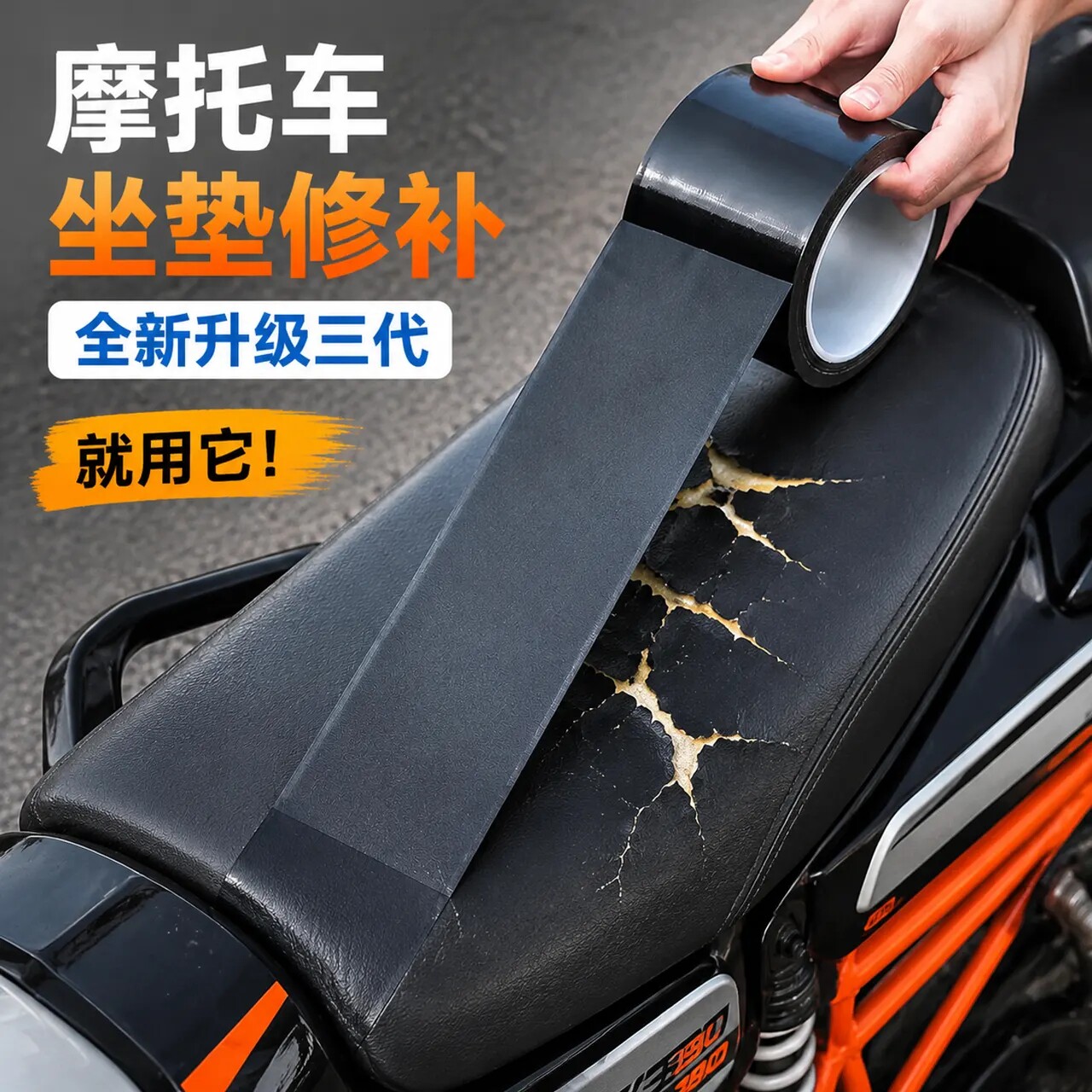 摩托车坐垫修补贴皮高粘度真皮质感自粘贴无痕修复破损翻新皮革贴