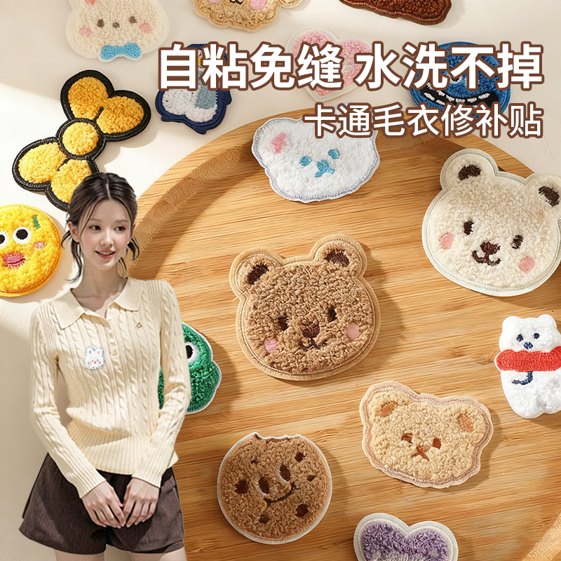 【毛衣刺绣补丁贴】高级感图案贴