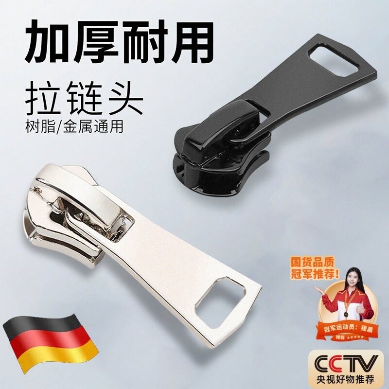 拉链头万能替换通用衣服羽绒服行李箱校服破损修复拉链头可拆卸