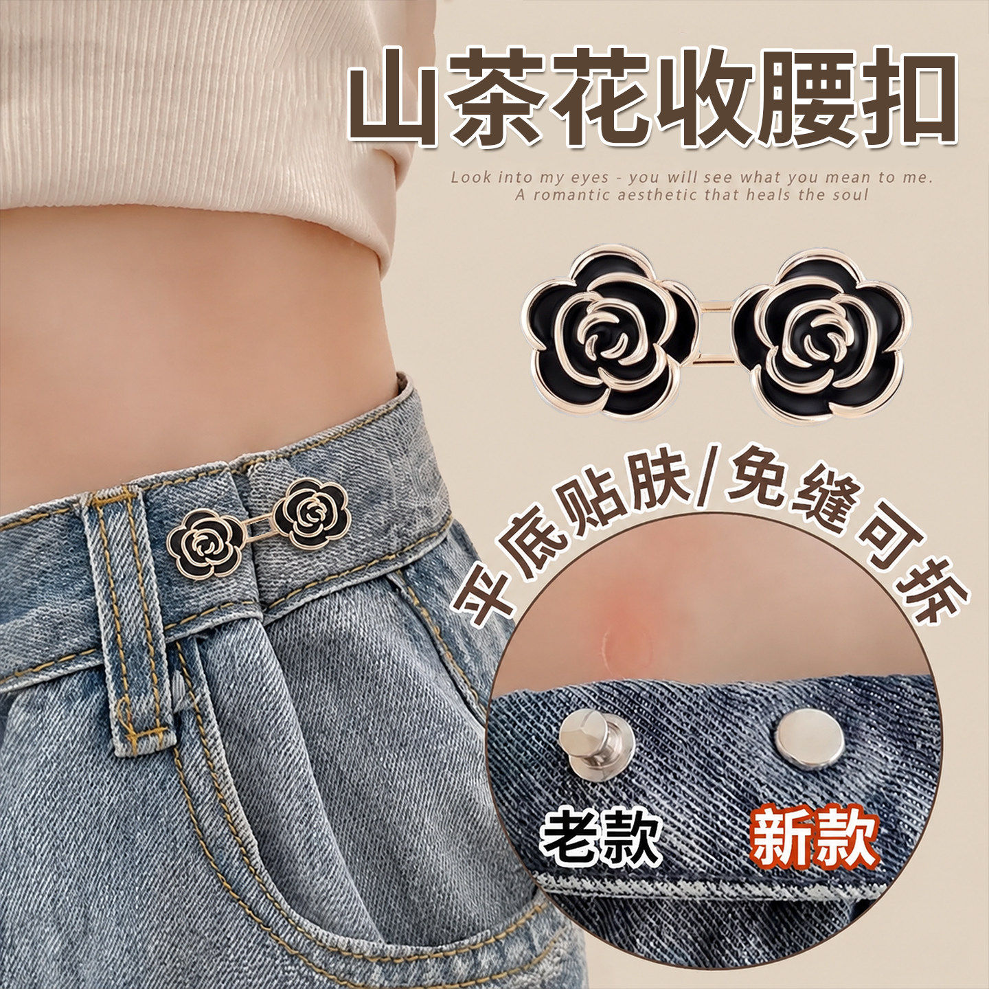 山茶花收腰扣裤腰收紧神器牛仔裤腰大了调节纽扣无痕款腰扣大改小