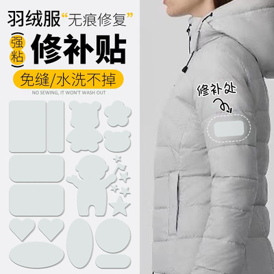 【水洗不掉】衣服破洞无痕修补贴