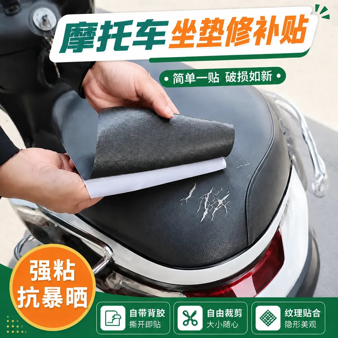 摩托车坐垫修补贴真皮质感无痕修复皮高粘度破损皮革贴翻新自粘贴