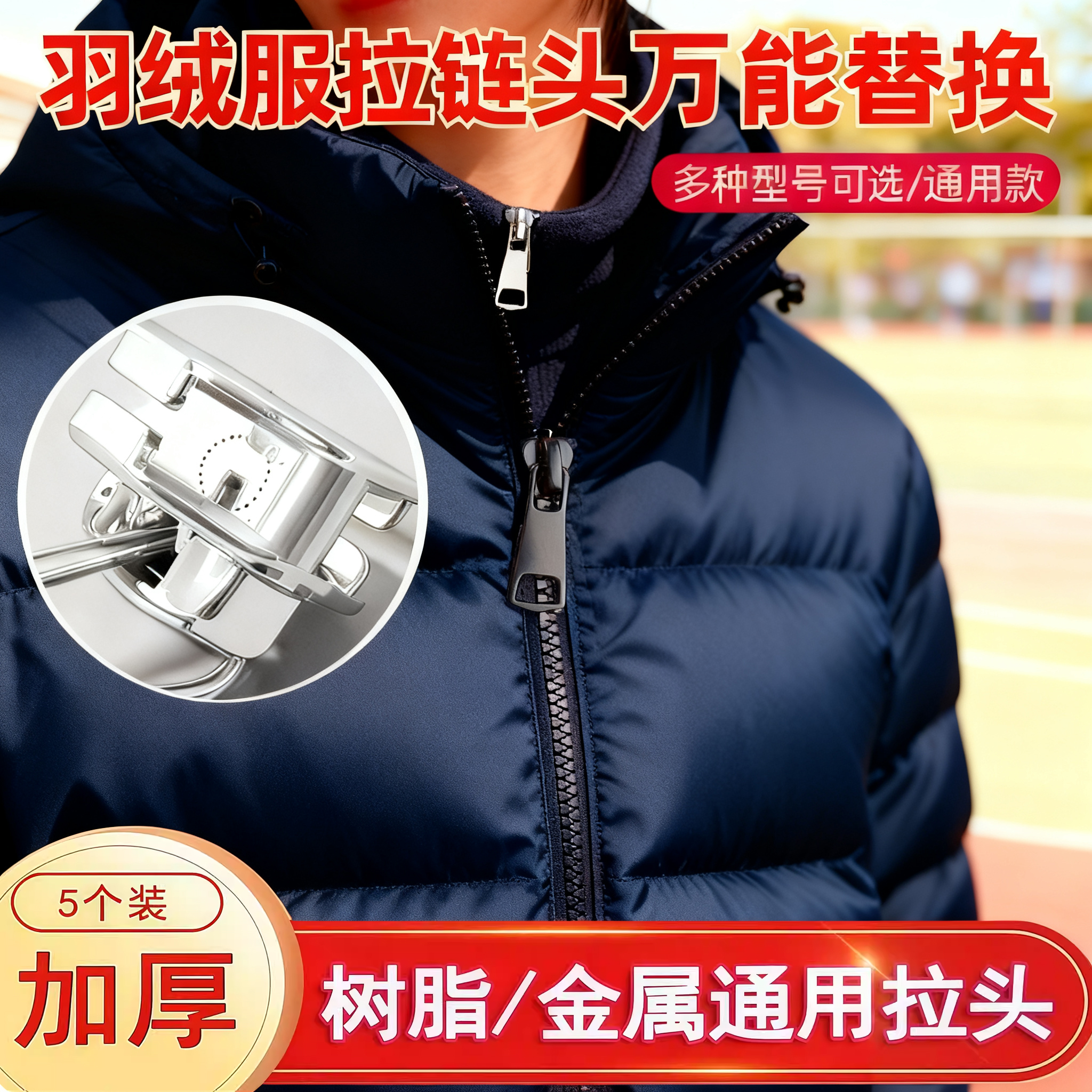 德国精工金属拉链头衣服万能替换