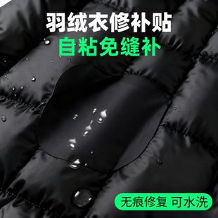 羽绒衣修补贴自粘免缝补羽绒服补丁贴破洞无痕修补强粘免烫可水洗