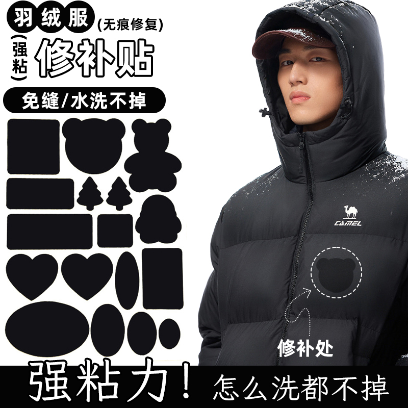 【男士羽绒服补丁贴】自粘免缝
