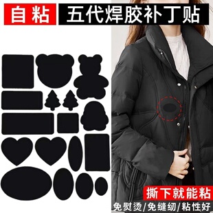 羽绒服补丁贴自粘无痕黑色可水洗破洞修补高端隐形衣服坏了高级感